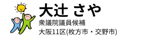 大辻さや 公式サイト