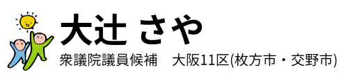 大辻さや 公式サイト